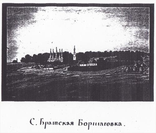 Братська Борщагівка належала київському Братському монастирю і увійшла до казни наприкінці XVII ст. як державне село